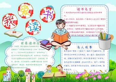 我爱读书