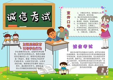 小学生考风考纪手抄报模板