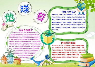 世界地球日