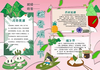小学生端午节手抄报模板