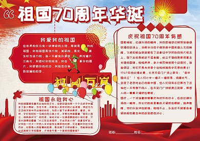 祖国70周岁华诞