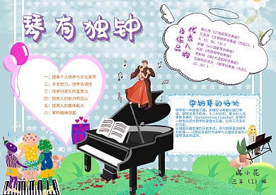 琴有独钟手抄报模板音乐小报