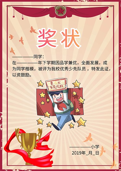优秀少先队员奖状荣誉证书卡通模板