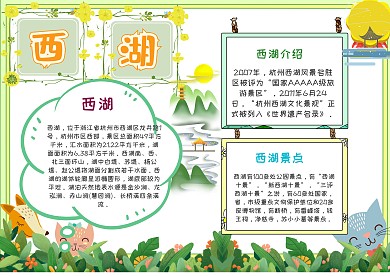 西湖