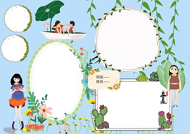 二十四节气立夏手抄报版面设计