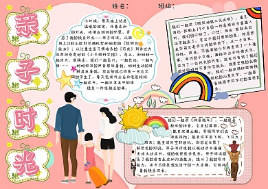 亲子时光手抄报模板