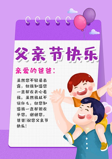 紫色清新风父亲节快乐贺卡模板