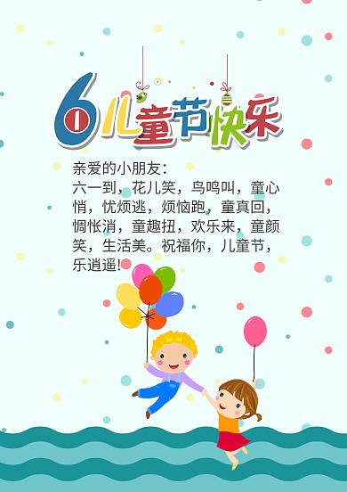 清新风儿童节快乐贺卡模板