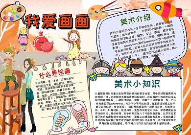 绘画学科画画美术漂亮手抄报