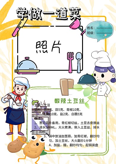 学做一道菜照片墙我的手艺小报手抄报