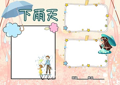 卡通下雨天科学知识手抄报版面设计