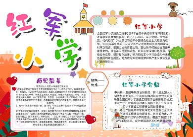 小学生红军小学手抄报模板