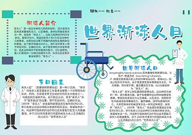 小学生世界渐冻人日手抄报模板