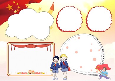 小学生我和我的祖国漂亮手抄报版面设计