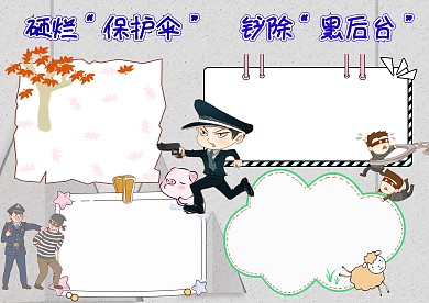 扫黑除恶手抄报版面设计模板