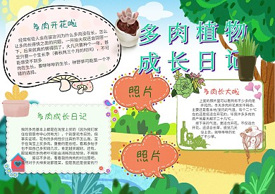 电子植物成长手抄报