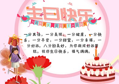 生日祝福生日贺卡