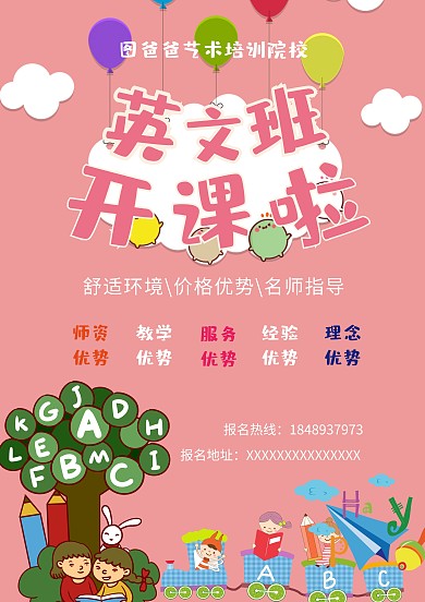 英语培训班招生海报模板