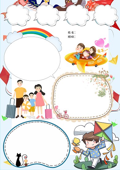 快乐亲子时光手抄报版面设计