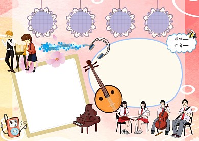 小学生我爱音乐手抄报版面设计