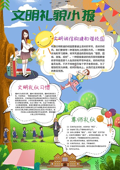 小学生文明礼貌手抄报模板