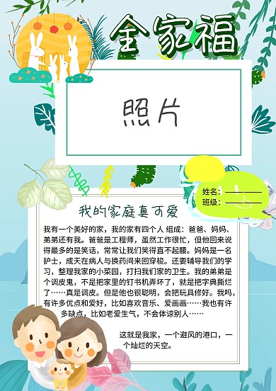 全家福我的家庭照片墙介绍小报手抄报