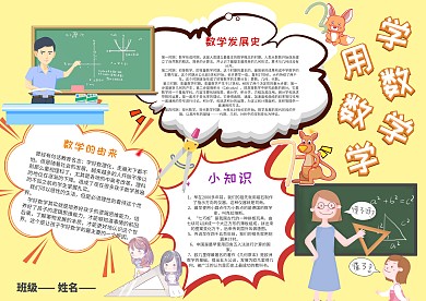 小学生手抄报数学知识模板