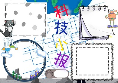 卡通小学生蓝色手抄报版面设计