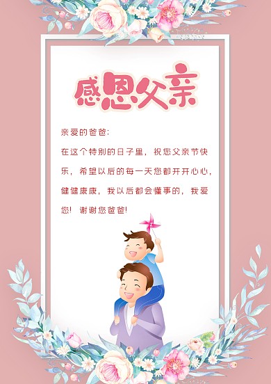 简单简约父亲节贺卡创意手抄报模板