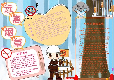远离烟草健康小报手抄报模板