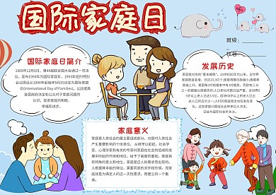 小学生国际家庭日手抄报模板
