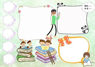 小学生读书伴我行手抄报版面设计