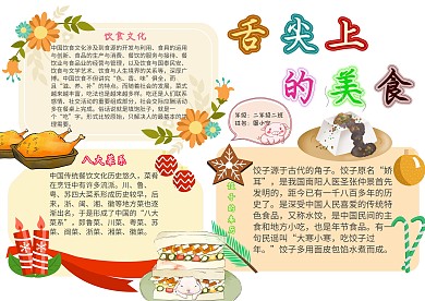 舌尖上的美食卡通小学生饮食文化小报模板