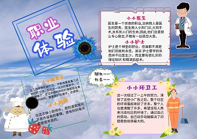 卡通职业体验手插送包模板