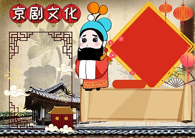 京剧文化中国传统戏曲手抄报版面设计