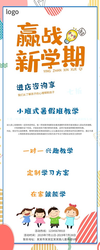 赢战新学期
