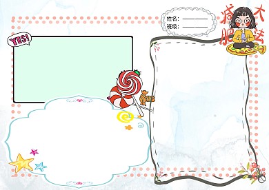 三减三健健康小报小学生手抄报版面设计