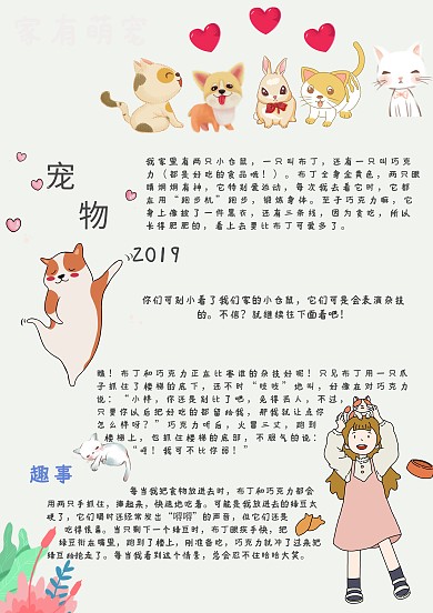 家有萌宠手账本