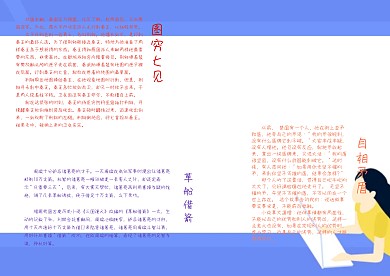 成语故事小报手抄报模板