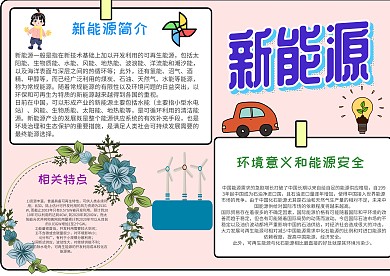 新能源