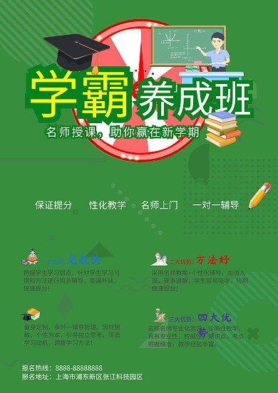 数学培训招生海报手抄报
