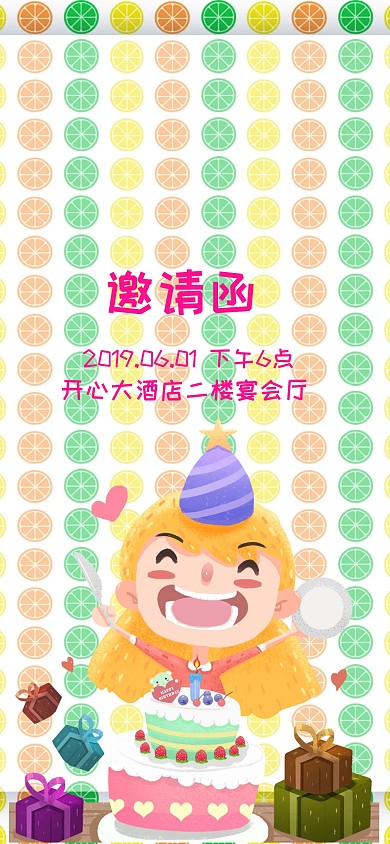 手绘风生日快乐邀请函模板