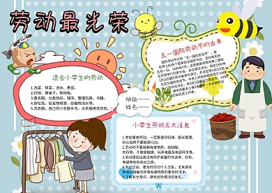 小学生五一劳动节手抄报