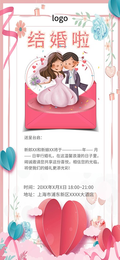 粉色婚礼邀请函模板