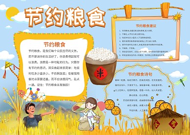 卡通节约粮食手抄报