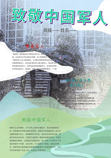 小学生致敬军人手抄报模板