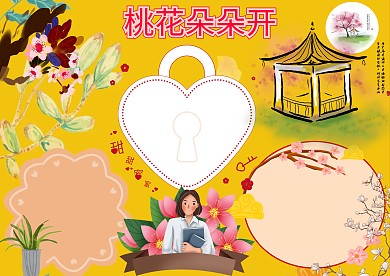 学科桃花朵朵开手抄报版面设计模板
