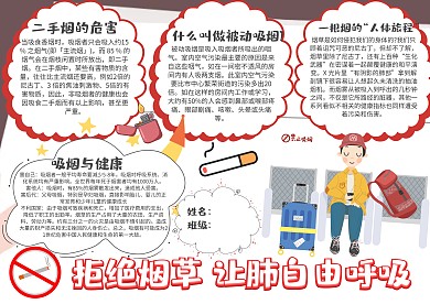 红色拒绝烟草让肺自由呼吸手抄报模板