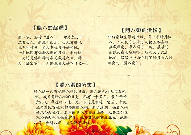 腊八节花鸟童子腊八粥花纹手抄报