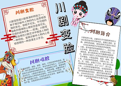 川剧变脸